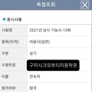 구미미용학원 시크릿뷰티미용학원 합격자발표