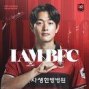 부천FC1995, 대전하나시티즌에서 공격수 공민현 영입 이미지