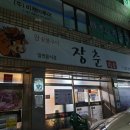 장춘육당 | 연동 소갈비 맛집, 장춘. 다음엔 무적권 소금구이로 ㄱ!!