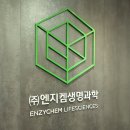 (주)엔지켐생명과학 이미지