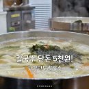 한끼 칼국수 | 중화역맛집 한 끼 5천원 고향만두칼국수 내돈내산 솔직후기