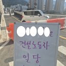 해결...건설현장 일용공 노동자 10명의 체불임금 862만원 이미지