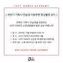 JUSTDANCE학원 이미지