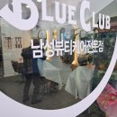 블루클럽안산그랑시아점