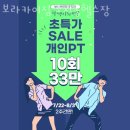 안산PT 보라카이짐 초지동헬스장 이벤트 추천 후기