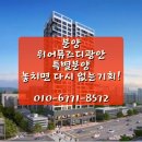 앳홈공인중개사사무소 | (신축+역세권+오션뷰)이보다 더 좋을 수 없다!!