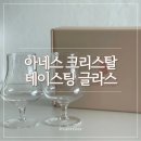 아네스 크리스탈 핸드메이드 위스키잔, 가성비 좋은 선물추천