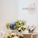 호쉬아나플라워