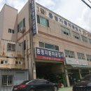동명공업사 이미지