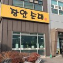 만나순대국 - 성북구 보문로13가길 24 | 만나순대국