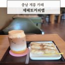제페토커피랩