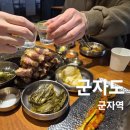 16번출구칼삼겹 | 군자고기집 칼삼겹살 맛집 [군자도] 방문후기