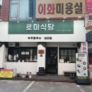 로미식당 네이버블로그