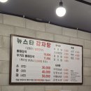 뉴스타감자탕 이미지