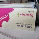 윤에스테틱 - 파주시 | 윤에스테틱