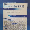 대구가톨릭대학교 유스티노자유대학원 | 2025년 DCU 대구가톨릭대학교 유스티노자유대학원 입학 안내