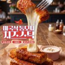 GS25 초월용수점 | GS25 미국식 통모짜 치즈스틱 전격 해부: 가격, 예약, 꿀팁 총망라!