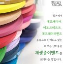 재생종이공예 이미지