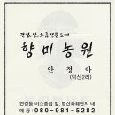 향미농원