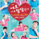 연극 [여보 나도 할 말 있어] | 대학로 연극 "여보 나도 할 말 있어" 후기