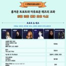 북한강야외공연장 | 북한강을 바라보며 듣는 트로트와 재즈 - <북한강 N 피크닉 콘서트> 2회차 후기 | 콘서트 일정 및...