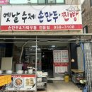 옛날수제손만두찐빵