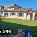 은솔집 | [충주 요양원/추천/후기/가격] 은솔 요양원 충주 요양원 은솔 요양원, 따뜻한 집 같은 느낌