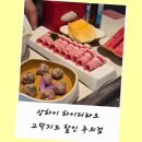 황소장어 | 상하이 훠궈 맛집 하이디라오 메뉴 추천 가격 고덕지도 황소개구리
