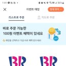 배스킨라빈스 대구시지매호점 이미지