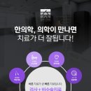 참바른한방병원 이미지