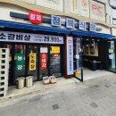 [황제 정육 식당] 명지대 가성비 소고기 맛집 (극 T의 총평)