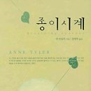 종이시계