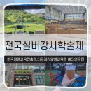 노원평생교육원 강의실(4층) | 전국실버강사학술제 충주 예스연수원 방문후기