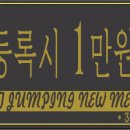 스카이점핑다이어트