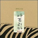 [브금有]서울예술종합대 교수 귀여니 판타지책,시집 발간 이미지