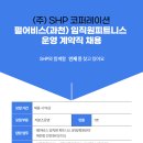 에스에이치피(SHP) 이미지