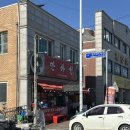 만사성 | 이천 장호원 중식당 만사성 동파육짜장 후기