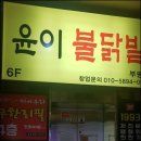 닭발반점 이미지