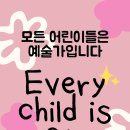 조이아트미술교습소 - 송파구 동남로 189 | 조이아트미술교습소