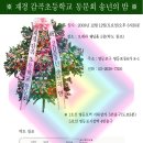 감곡초등학교 이미지