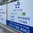 유모차세탁카시트세탁뽀송 이미지