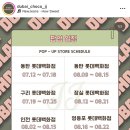[동탄] 롯데백화점 두바이초콜릿 팝업 주말 방문, 솔직 후기, 웨이팅 꿀팁 / JJ디저트 (7.12~7.18)