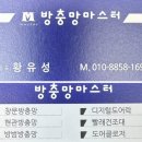 학장반도보라경로당 | 학장동 빨래건조대 - 부산 학장 반도보라 아파트에서 교체 작업 후기! (방충망 마스터)