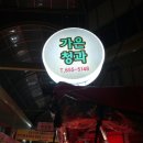 가은청과