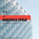 대한여성건축사회