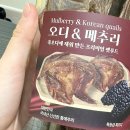 오구 수제간식 | 시바견 오래먹는 수제뼈간식 치석관리 오디 &amp; 메추리 버피버드시아