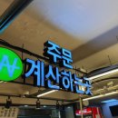 사거리분식 - 성주군 | 부산 부평깡통시장 맛집 사거리분식 ㅣ 떡볶이 순대 튀김 어묵 비빔당면 내돈내산 솔직후기