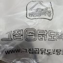 그집 곱 닭도리탕