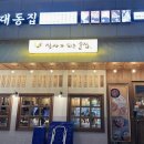 대동집풍무점 이미지