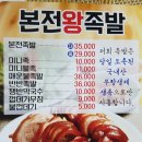 본전 왕 족발 이미지